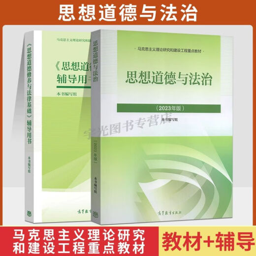 15042 Libro de texto de autoexaminación ideológica y moral y de derecho Tutoriales de ejercicio después de la clase para la Sociedad de Educación Superior 03706 Examen de autoestudio Libro de texto 2025 Colegio a Colegios de pregrado Colegios Cero Fundación Libro de mejora Pack [15042 Clase ideológica y de examen] REAL LIBRO OFICIAL