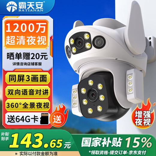 霸天安高清摄像头监控室外无线wifi家庭监控器家用手机远程360度无死角带夜视全景语音旋转可对话户外