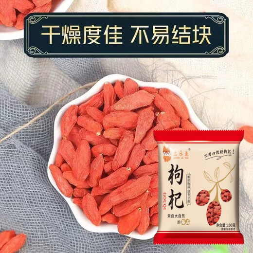 【净重】宁夏特级正宗野生红枸杞散装半斤原产地新货无熏染茶泡水 15g