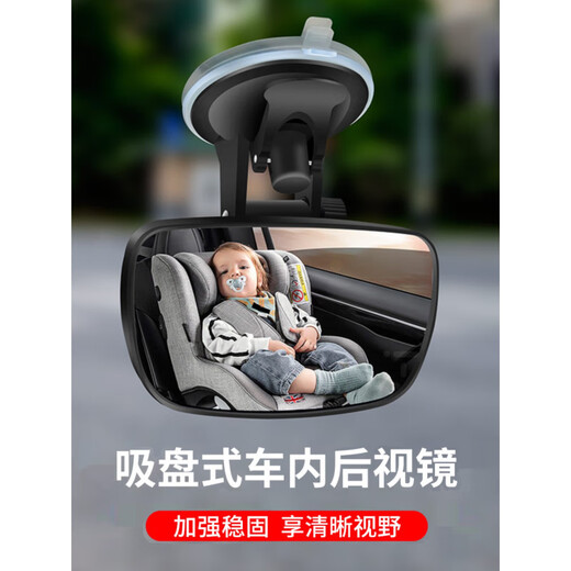 登舟车用宝宝观察镜车内儿童观察镜汽车baby镜弯道辅助 款式3 吸盘款