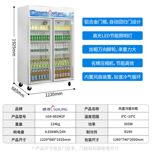 穗凌冰柜（SUILING）【工厂直发】展示柜冷藏保鲜柜冰柜商用立式超市玻璃门风冷啤酒饮料展示柜 868升 双门风冷循环 双层隔热玻璃
