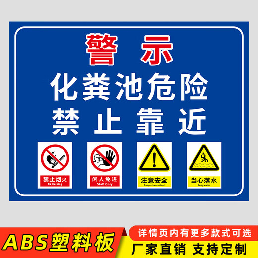 Bai Caiyun septic tank sign sign biogas tank warning sign pig farm safety warning sign pig farm prompt sign farm pollution septic tank danger-abs 20x30cm
