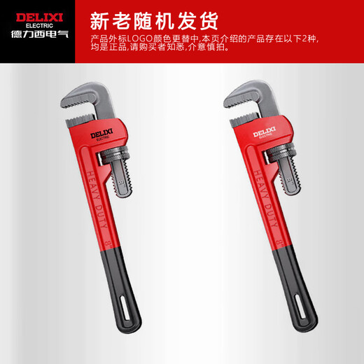 DELIXI ELECTRIC pipe wrench pipe wrench water pipe pliers multi-function plus self-tightening reinforced plastic pipe wrench 10 inches