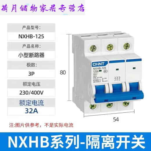 CLCEY隔离开关NXHB-12532A小型3P4P63A100A刀闸替代NH2家用保护 125a 4p