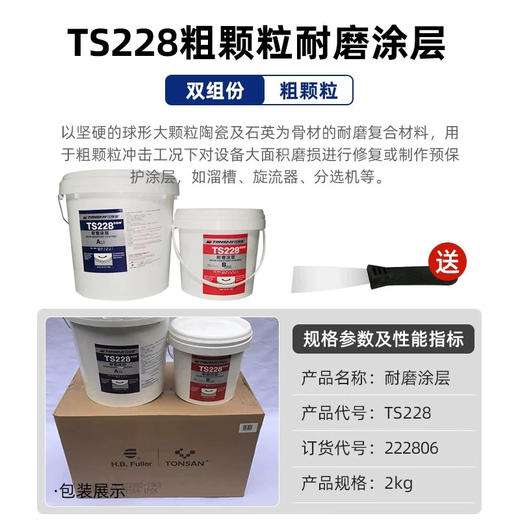 Ts226228 wear-resistant coating silicon carbide industrial metal anti-rust coating wear-resistant ceramic particle glue TS23810kg