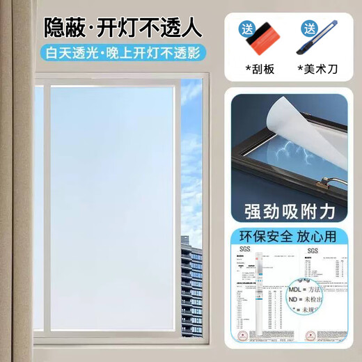 Fuju Frosted Glass Privacy Film Window Film Bathroom Sticker Bathroom Toilet Translucent Opaque 45*300cm