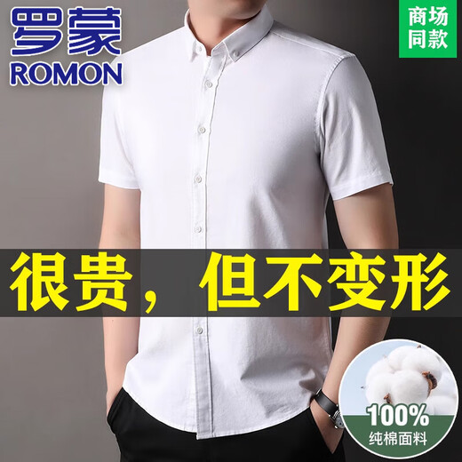 罗蒙（ROMON）100%纯棉短袖衬衫男士2025夏季新款中年商务休闲纯色半袖抗皱衬衣 15260款-白色 L 175/52码
