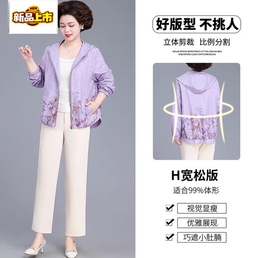 初径中年妈妈早春外套薄款防晒衣时尚中老年女春秋洋气外穿防晒服上衣 紫色【单件外套】 XL 【建议100斤以下】