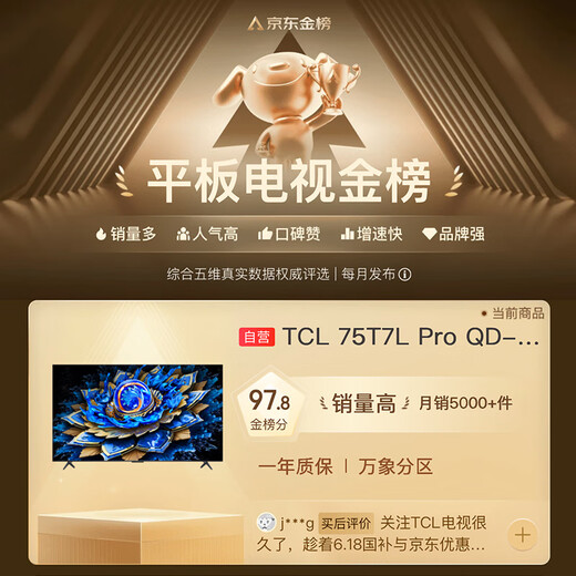 TCL TV 75T7L Pro 75-inch QD-Mini LED Butterfly Star Screen Vientiane Partition Colorful XDR Ultra-Thin National Subsidy