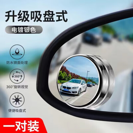 梵臣（fanchen）汽车后视镜倒车小圆镜吸盘式360度广角辅助镜盲区点高清倒车