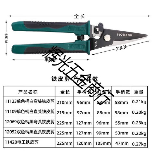 拓森剪刀工业多功能剪铁皮强力龙骨集成吊顶手工剪子电工钢铝扣板 双色黑直头铁皮剪(12052)