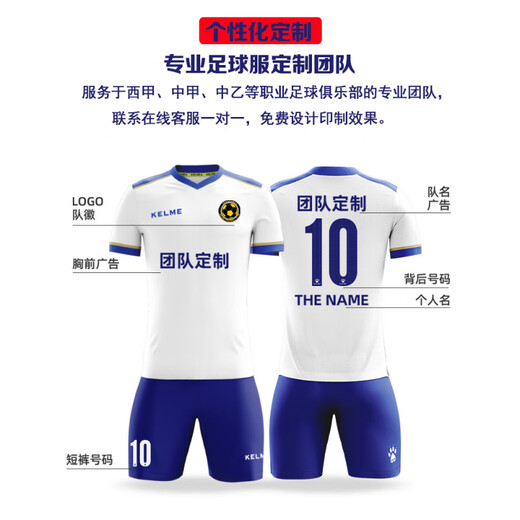 卡尔美（KELME）足球服套装 成人儿童组队比赛训练球服印字印号球衣 白彩蓝 《v领后背透气网孔》金色 L