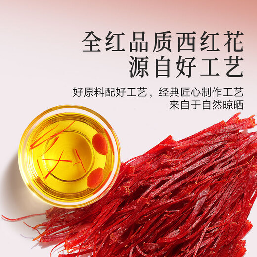 北京同仁堂伊朗藏红花西红花母亲节礼物送妈妈 [分量足更有面]伊朗藏红花20克(