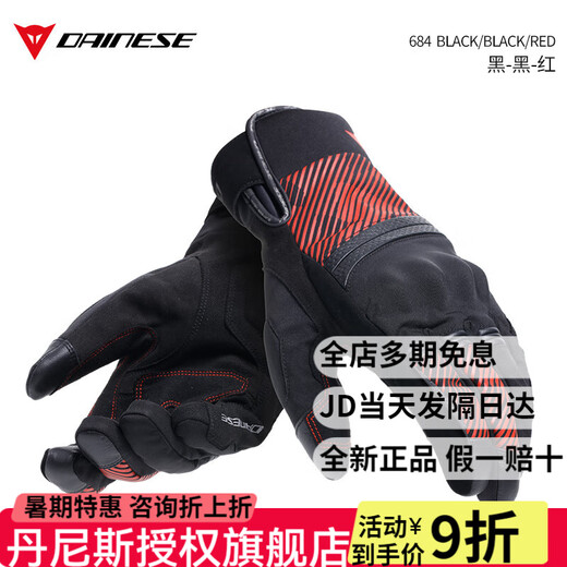 DAINESE丹尼斯手套摩托车冬季骑行可触屏FULMINE D-DRY男士防水保暖防摔 684黑黑红 M