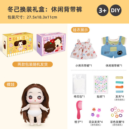 Dongji (ddung) 20CM Dress Up Doll Princess DIY Makeup Modification Guwa Girl Toy Children's Day Gift Casual Overalls Gift Box Includes Doll + 2