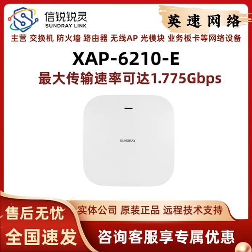 XAP-6210-S（V2)/6210-E/6220/6230-E/6290-D企业室内外AP XAP-6210-E