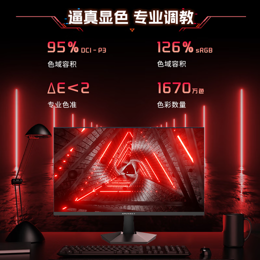 AMZFAST 24.5英寸 200Hz FastIPS电竞办公显示器  HDR400硬件低蓝光认证400nit 1ms响应电脑屏幕 锋鸣25X1