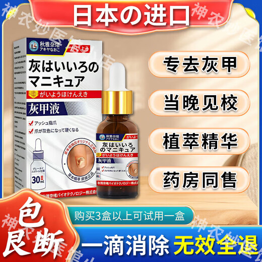 Akita Zeren's special medicine for onychomycosis, special nail fungus infection removal, bad nail brightening, root treatment, original imported from Japan, special effect, today's special offer, shoot 1 for 3, JD.com, what medicine is good for onychomycosis, fast, special ointment for onychomycosis room