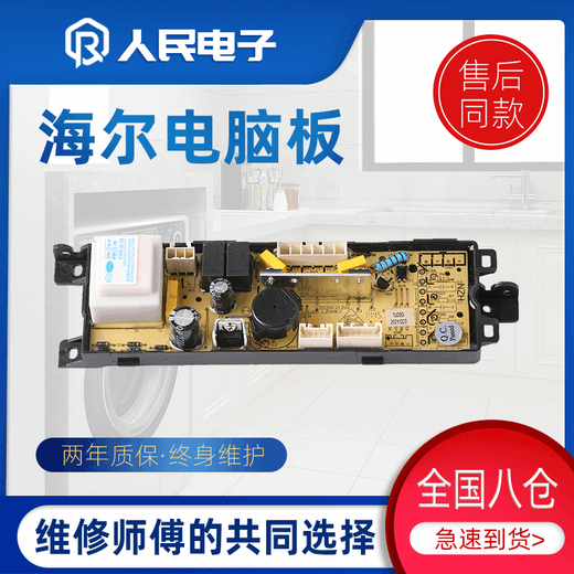 适用海尔神童王洗衣机电脑板XQB75-KS828 XQB80/85-KS828主板线路 单个显示板
