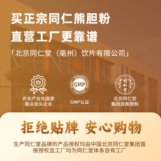 北京同仁堂 熊胆粉0.3g*7瓶金粉 100%官方正品礼盒装 清热 平肝 明目 惊风抽搐目赤肿痛咽喉 店长推荐【到手0.3g*24瓶】赠糯米纸+礼袋