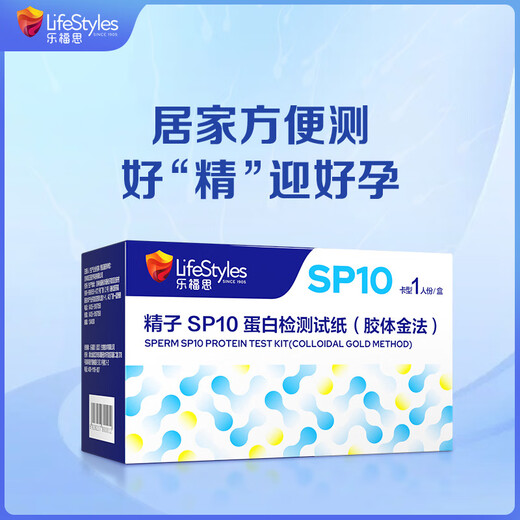 Jisbang Lefus sperm quality and vitality test for men to prepare for pregnancy SP10 protein test paper semen quality and vitality for men, good sperm retest and good pregnancy 4 boxes/can test 4 times