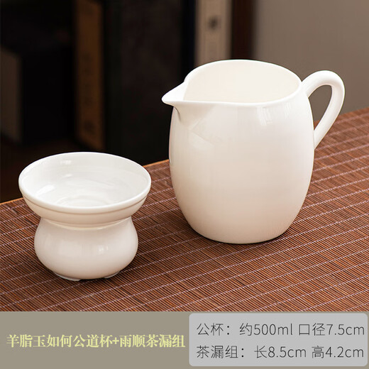 Yuanxi 500ml large mutton-fat jade fair cup tea drain integrated filter ceramic thickened tea divider set high-end mutton-fat jade fair cup + Yushun tea drain set