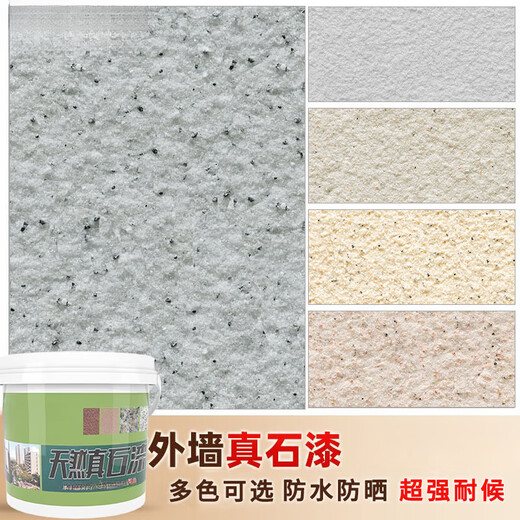 露玖熙4斤补墙多种颜色真石漆外墙可批刮喷涂修补面漆艺术涂料S JL-9928 4斤修补一平方