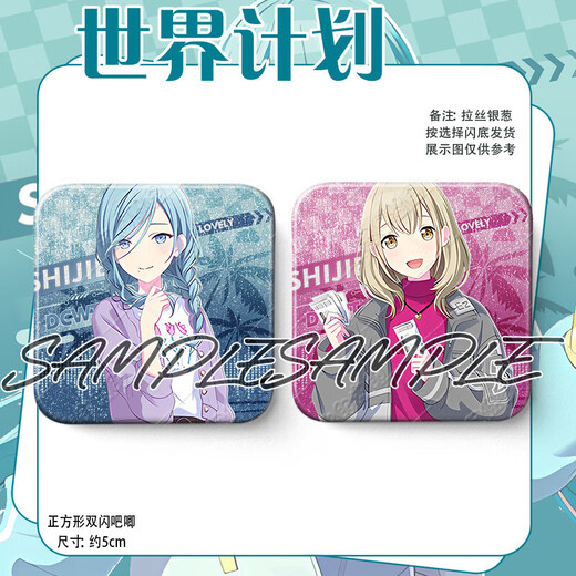 
SiTaiXiong World Plan Barji Hatsune Yoshizaki PJsk Plot Version Two Star Phoenix Smile Dream Double Flash Square Badge Collection Kusanagi Ningning X983 Silver Gray Reflection-50mm