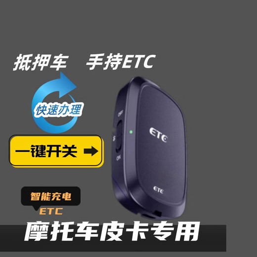 Wang Muyi's national universal cardless high-speed ETC equipment handles car mortgages, pickup trucks, handheld multi-vehicle motorcycles, etc. Multi-vehicle universal model