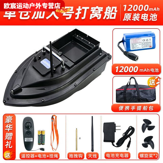 Bochao Dawan Ship Intelligent Remote Control Special Fishing and Bad Positioning Automatic Return GPS Single Warehouse New Model 5200mAh + Accessories
