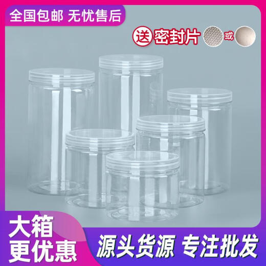 三栖虎食品罐塑料瓶子pet密封罐食品级透明圆形广口加厚零食花茶包装桶 5.5*8.5cm 16g 透明盖 1098个