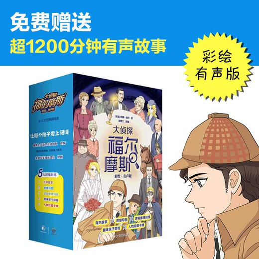 大侦探福尔摩斯：*后的致意 新探案（彩绘.有声版）97875447**967