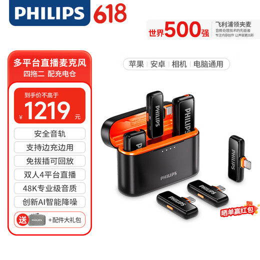 Philips (PHILIPS) lavalier microphone one-to-four/four-to-two wireless Vlog short video Little Bee live broadcast outdoor multi-person team recording mobile phone camera radio four-to-two multi-platform live broadcast/AI innovative intelligent noise reduction