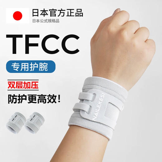 NAILEKESI N tfcc wrist joint sprain wrist strain tenosynovitis sports fitness medical men's and women's badminton protective gear