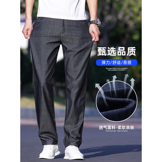 Vancl delgados jeans para hombres Pantalones de negocios de seda de hielo recto recto para hombres Summer elástico papá informal pantalones modernos 9763# hielo de seda azul + hielo seda negra delgada 36 cintura de la cintura dos pies ocho