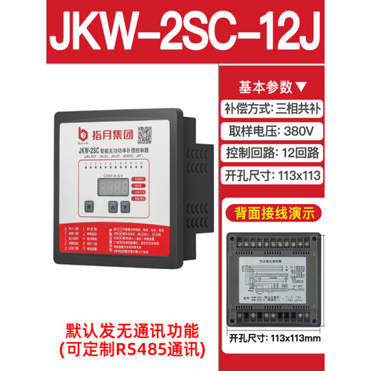 Zhiyue Group Intelligent Reactive Power Compensation Controller JKW-2SC (JKL5CF 10 loops 12 capacitor cabinet power JKW-2SC-12J/380V/total compensation