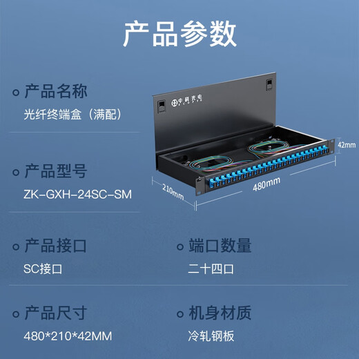 中科光电 光纤终端盒24口24芯光纤配线架 光缆接续盒接线熔纤盒SC单模满配尾纤法兰 机架式 ZK-GXH-24SC-SM