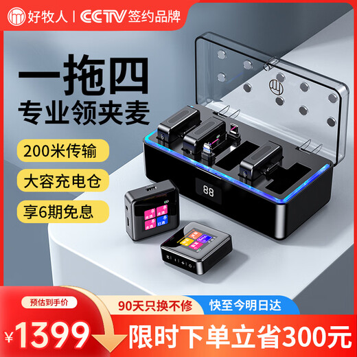 Good Shepherd wireless lavalier microphone one-to-four Little Bee chest microphone live broadcast equipment radio outdoor noise reduction anchor short video mobile phone camera interview microphone multi-person headset performance