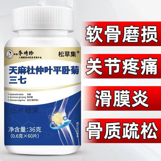 Li Shizhen Gastrodia elata, Eucommia-Blätter, liegende Chrysantheme und Panax Notoginseng-Tabletten. Menschen mittleren Alters und ältere Menschen leiden unter Krämpfen, Taillen- und Beinschmerzen, Osteoporose und Gelenkschmerzen. Direktverkauf in großen Apotheken. Speziell entwickelt für Menschen mittleren Alters und ältere Menschen. Garantierte Authentizität. Kaufen Sie 3 und erhalten Sie 2 gratis. 5 Flaschen. Konsolidiertes Paket. Immer zu Hause verfügbar.