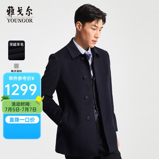 Youngor (Youngor) Herrenmantel Herren-Single-Bastentier schlanker Business Coat Woll Cashmere Comree und Leicht zu versorgen 4 Farben verfügbar Vysy015104ffy Navy L 175/96a