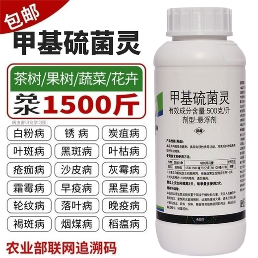 Thiophanate-methyl, powdery mildew, downy mildew, gray mold, fruit tree, vegetable and flower pesticide fungicide 200g