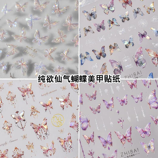 京厽高感贝壳光仙气蝴蝶浮雕贴纸网红浪漫欲风极光蝴蝶美甲贴 to-3291#  粉蝶博物馆 烫金 1件