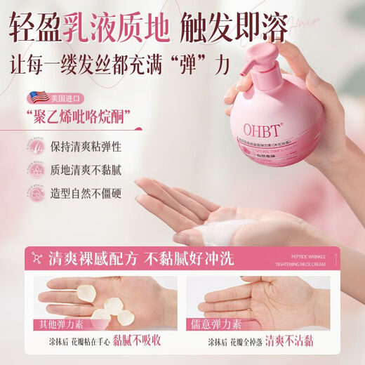OHBT hyaluronic acid elastin fluffy curl shaping curl moisturizing elastin curl anti-frizz long-lasting fragrance SN86 fluffy curl shaping fragrance elastin 300ml