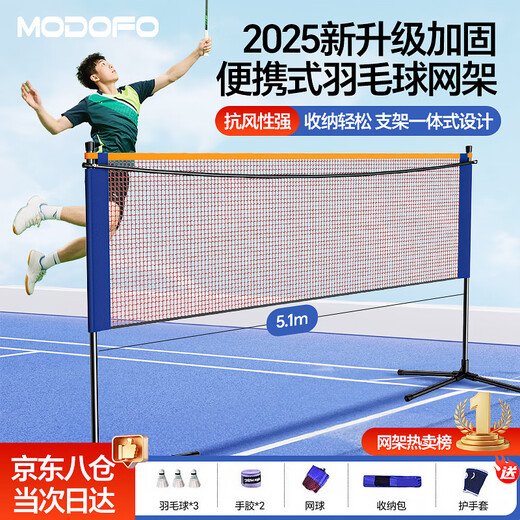 梦多福【八仓次日达】羽毛球网架+网便携式折叠室内户外场地羽毛球网架 5.1m 全家畅玩款套装 网架*1网*1羽毛球*3手胶*2护掌*2