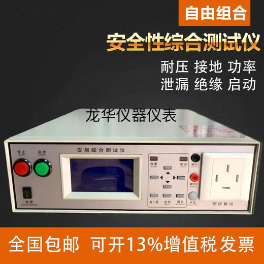 
Lissel comprehensive tester safety performance comprehensive tester pressure-resistant grounding power leakage insulation start GL9905 five-in-one