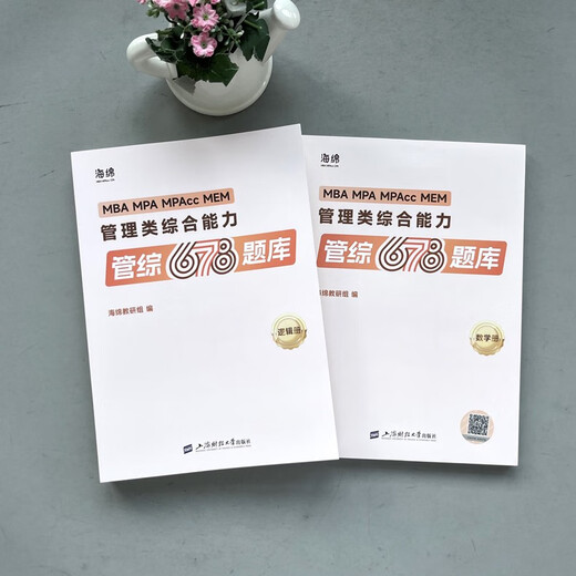
Spot 2025 Postgraduate Entrance Examination Management Joint Examination 199 Sponge MBA Tube Comprehensive Sponge 678 Question Bank Logic + Mathematics MP 2025 Zhang Weinan Mathematics Top Ten Formulas Spot