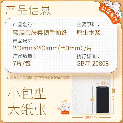 Blue Piao Cute Pet Series Handkerchief Paper Small Pack Tissue Paper Toilet Paper Portable Napkin Facial Tissue Wet Water Flexible 3 Layers 7 Pieces*10 Pack