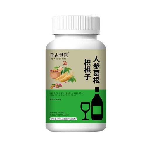 【黑色星期五】千杯不醉【醒酒片】解酒片防醉速解醒酒喝酒应酬 200%人选择[100粒/瓶]全场最清