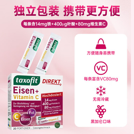 Taxofit德国修女元气补铁粉补铁补血改善贫血含叶酸维C铁20袋/盒 【优惠囤货】20条*4盒
