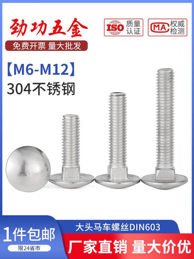 劲功M6M8M10M12304不锈钢马车螺丝大头马车螺栓方颈螺丝桥架螺丝6折 M12401个